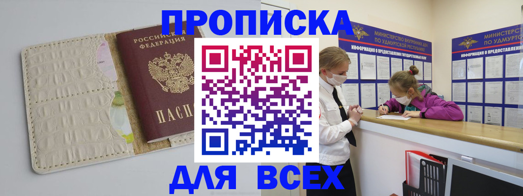 прописка регистрация в Дивногорске